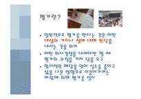 [교육론] 인지적 정의적 영역의 평가-4