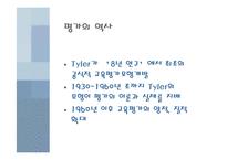 [교육론] 인지적 정의적 영역의 평가-6