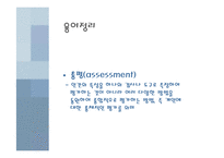 [교육론] 인지적 정의적 영역의 평가-17