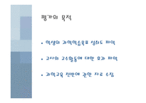 [교육론] 인지적 정의적 영역의 평가-18