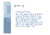 [교육론] 인지적 정의적 영역의 평가-20