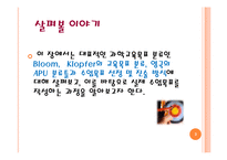 [교육론] 과학 교육 목표(2)-3