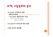 [교육론] 과학 교육 목표(2)-6