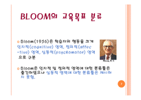 [교육론] 과학 교육 목표(2)-7