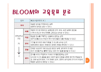 [교육론] 과학 교육 목표(2)-9