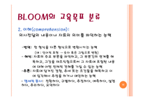 [교육론] 과학 교육 목표(2)-11