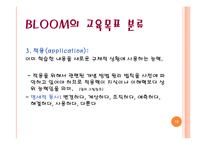 [교육론] 과학 교육 목표(2)-12