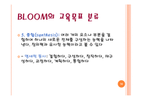 [교육론] 과학 교육 목표(2)-14
