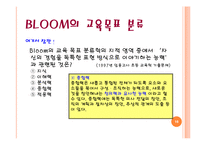 [교육론] 과학 교육 목표(2)-16
