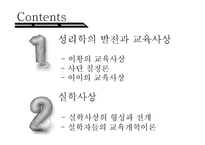 [교육철학] 조선시대 중후기의 교육사상-2