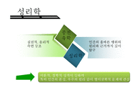 [교육철학] 조선시대 중후기의 교육사상-3