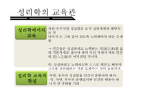 [교육철학] 조선시대 중후기의 교육사상-5