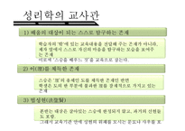 [교육철학] 조선시대 중후기의 교육사상-6