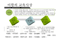 [교육철학] 조선시대 중후기의 교육사상-7