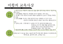 [교육철학] 조선시대 중후기의 교육사상-8