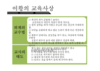 [교육철학] 조선시대 중후기의 교육사상-9