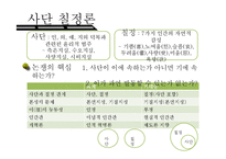 [교육철학] 조선시대 중후기의 교육사상-10