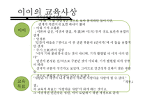 [교육철학] 조선시대 중후기의 교육사상-11