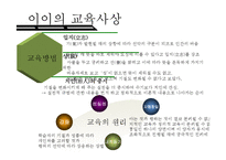 [교육철학] 조선시대 중후기의 교육사상-12