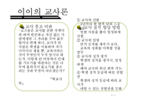 [교육철학] 조선시대 중후기의 교육사상-13
