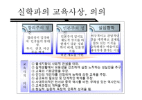 [교육철학] 조선시대 중후기의 교육사상-15