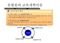 [교육철학] 조선시대 중후기의 교육사상-16