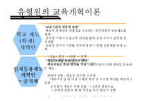 [교육철학] 조선시대 중후기의 교육사상-17