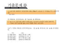 [교육철학] 조선시대 중후기의 교육사상-20