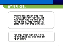 [교육론] 과학 교육 목표(1)-3