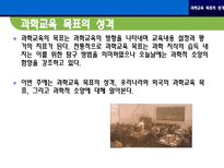 [교육론] 과학 교육 목표(1)-4