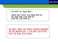 [교육론] 과학 교육 목표(1)-8