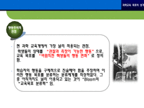 [교육론] 과학 교육 목표(1)-10