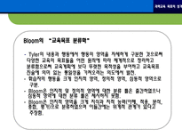 [교육론] 과학 교육 목표(1)-11