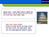[교육론] 과학 교육 목표(1)-16