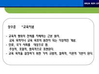 [교육론] 과학 교육 목표(1)-17