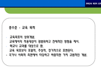 [교육론] 과학 교육 목표(1)-19