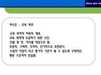 [교육론] 과학 교육 목표(1)-20