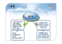[교육공학] 원격교육이론을 적용한 청소년상담-9