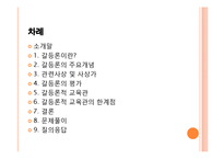 [교육사회학] 갈등론에관한 연구-1
