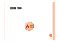 [교육사회학] 갈등론에관한 연구-2