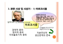 [교육사회학] 갈등론에관한 연구-5