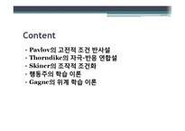 [교육론] 행동주의 위계학습 이론-2