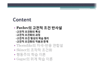 [교육론] 행동주의 위계학습 이론-3