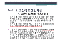 [교육론] 행동주의 위계학습 이론-8