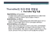 [교육론] 행동주의 위계학습 이론-12