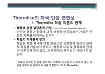 [교육론] 행동주의 위계학습 이론-13