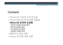 [교육론] 행동주의 위계학습 이론-14