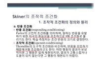 [교육론] 행동주의 위계학습 이론-16