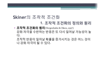 [교육론] 행동주의 위계학습 이론-17