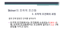 [교육론] 행동주의 위계학습 이론-19